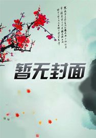 百鬼末世：我成了最强御鬼师